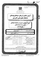 کاردانی جامع پودمانی جزوات سوالات خدمات قضایی کاردانی جامع پودمانی 1390